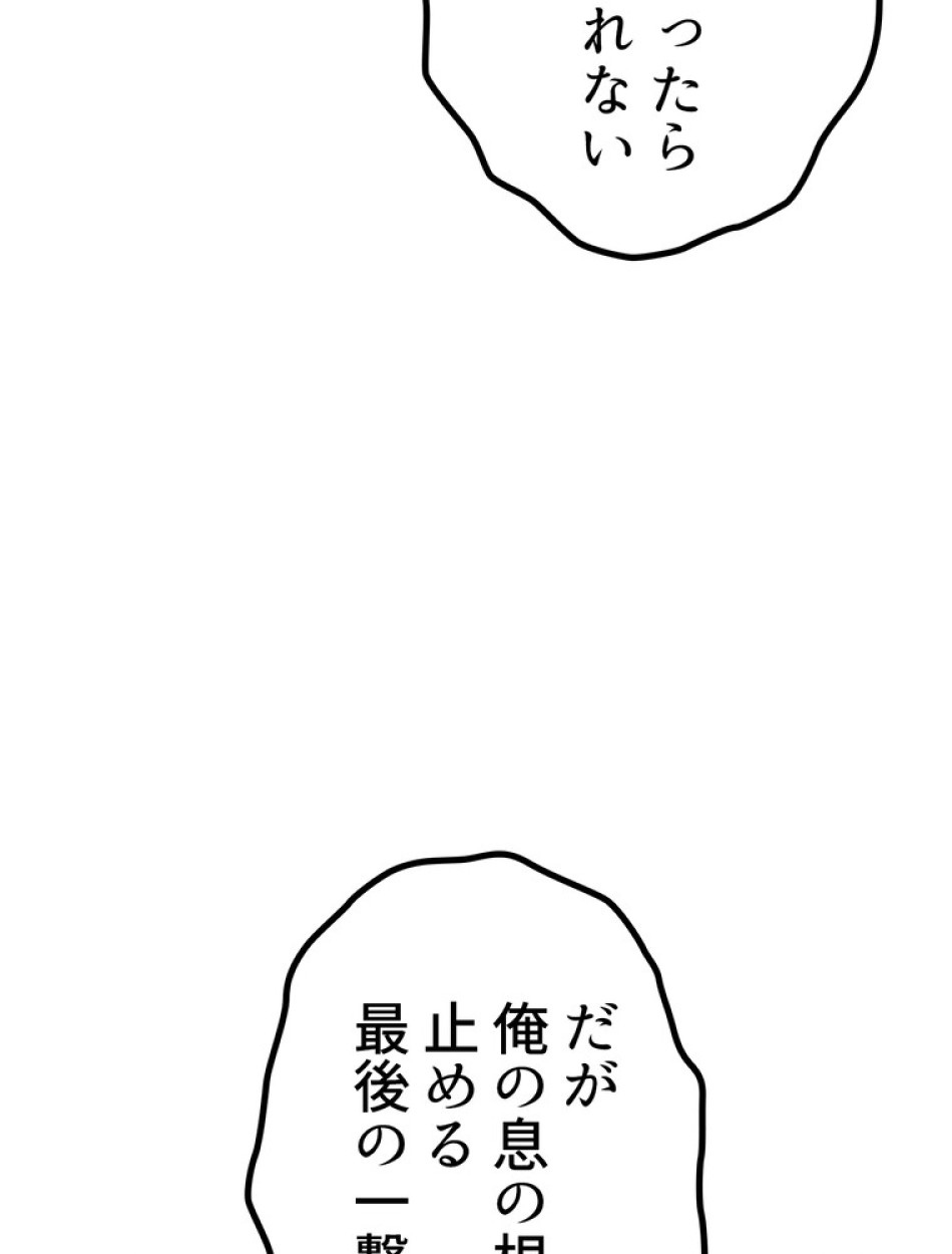 異世界剣王生存記 第147話 - Trang 30