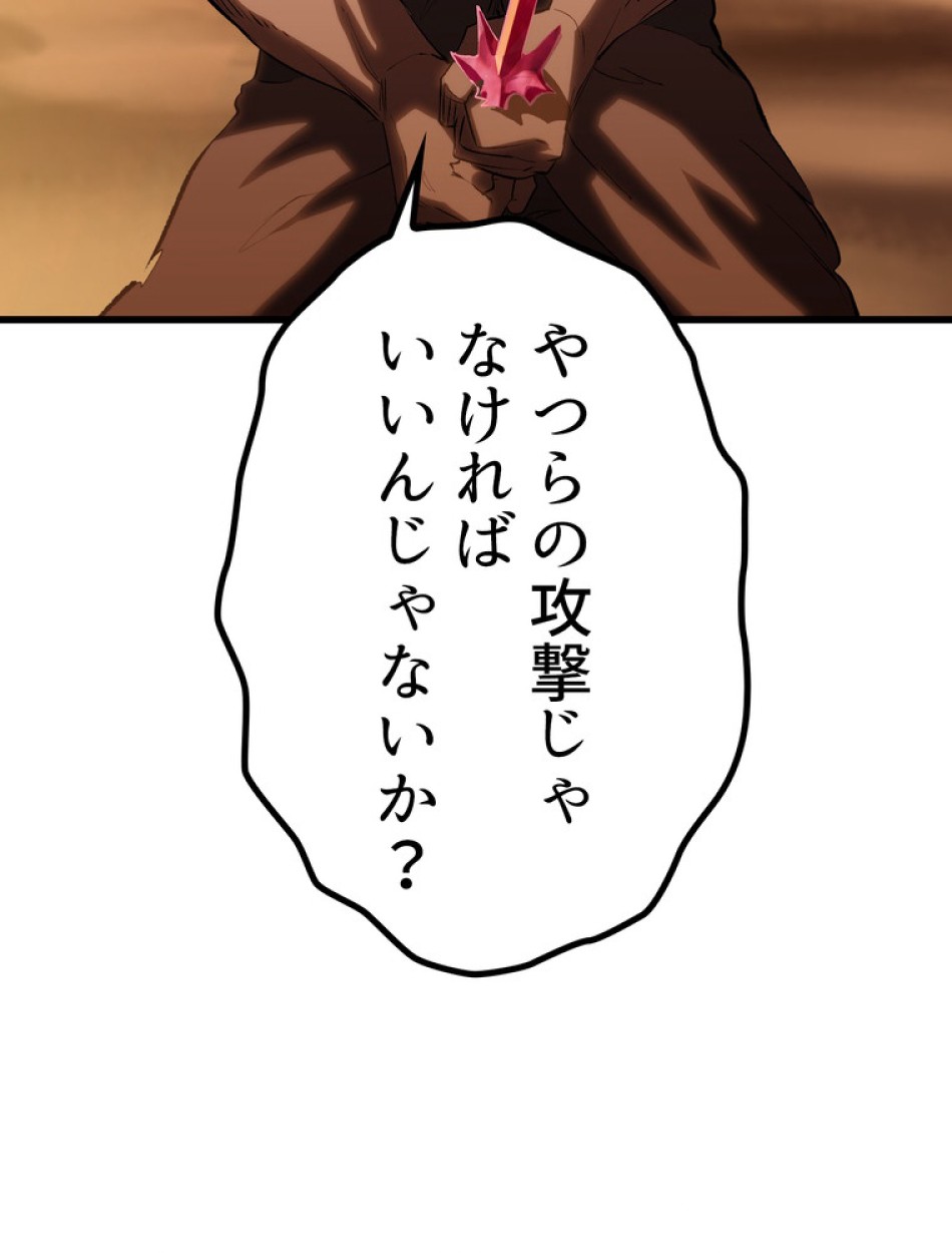 異世界剣王生存記 第147話 - Trang 32