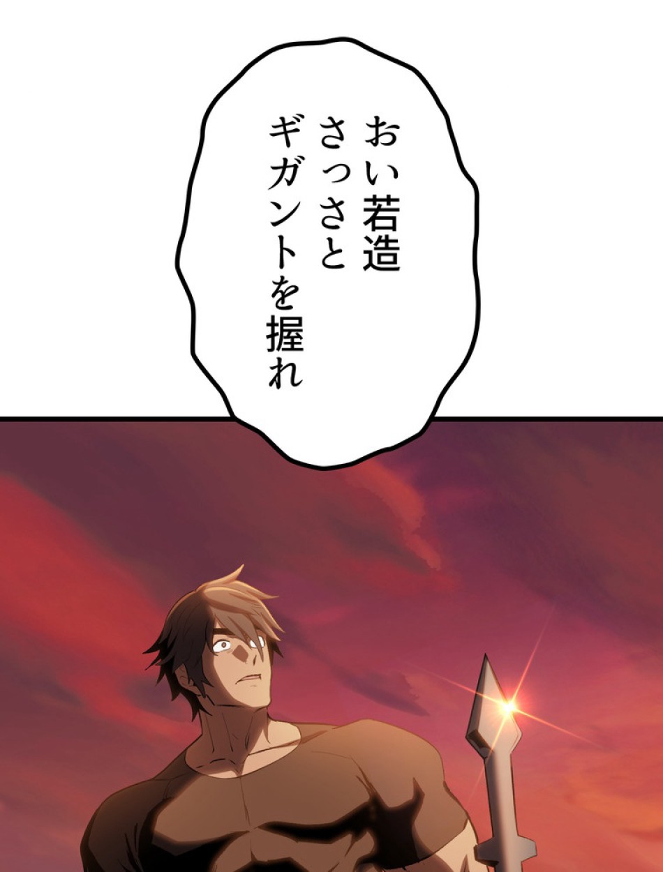 異世界剣王生存記 第147話 - Trang 33