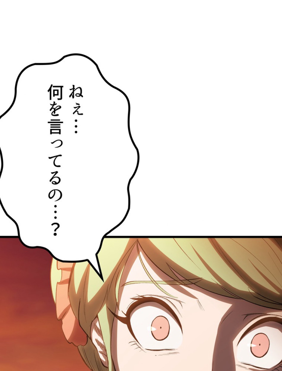 異世界剣王生存記 第147話 - Trang 35