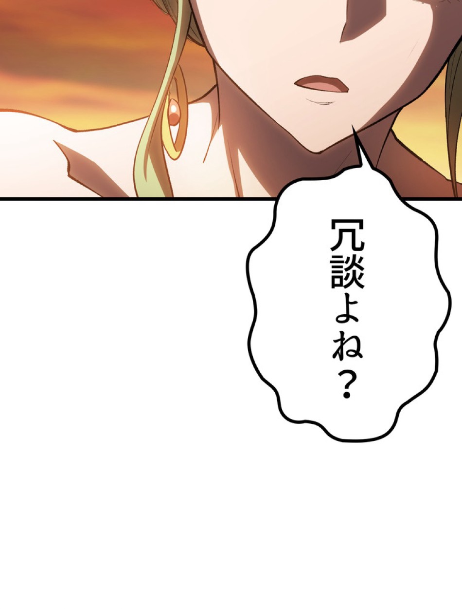 異世界剣王生存記 第147話 - Trang 36