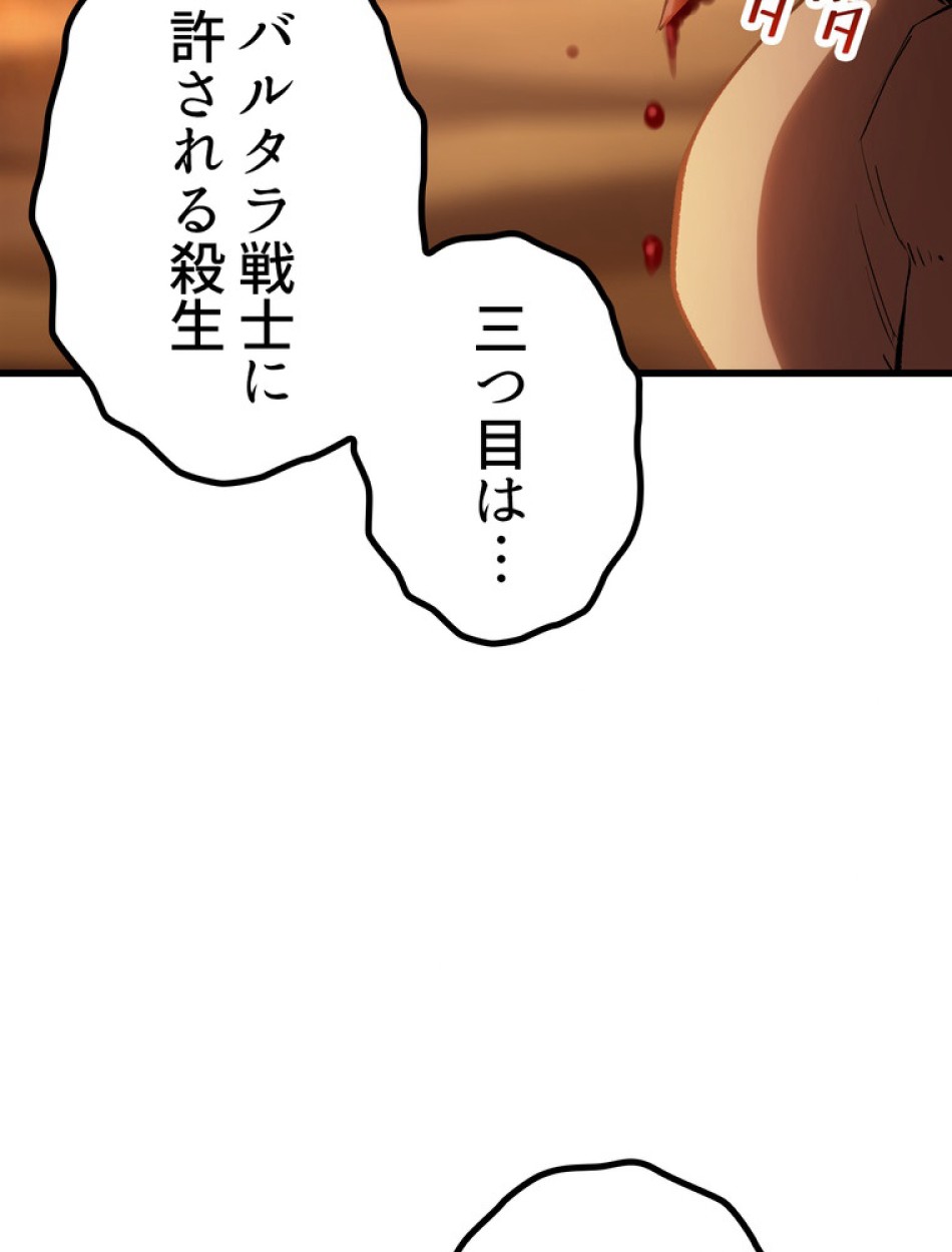 異世界剣王生存記 第147話 - Trang 38