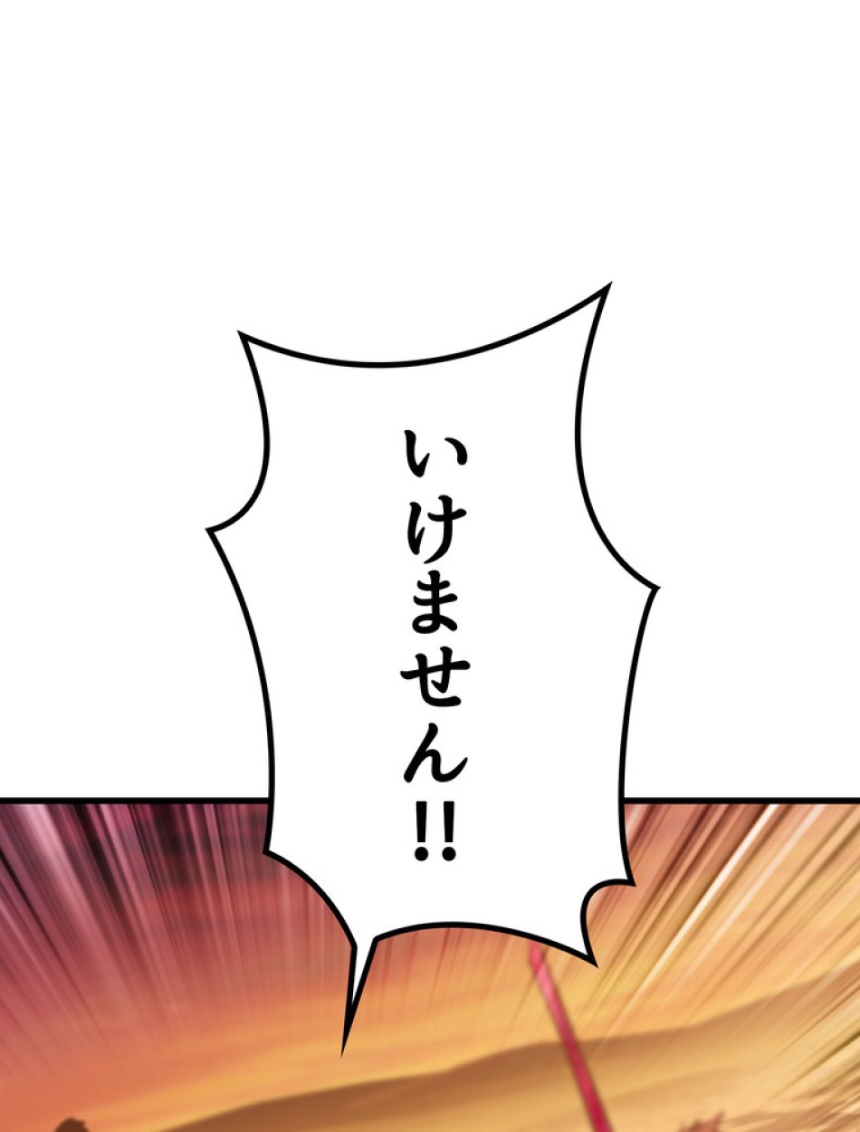 異世界剣王生存記 第147話 - Trang 41