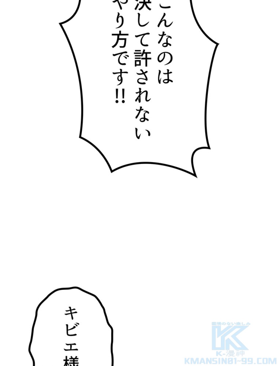 異世界剣王生存記 第147話 - Trang 43