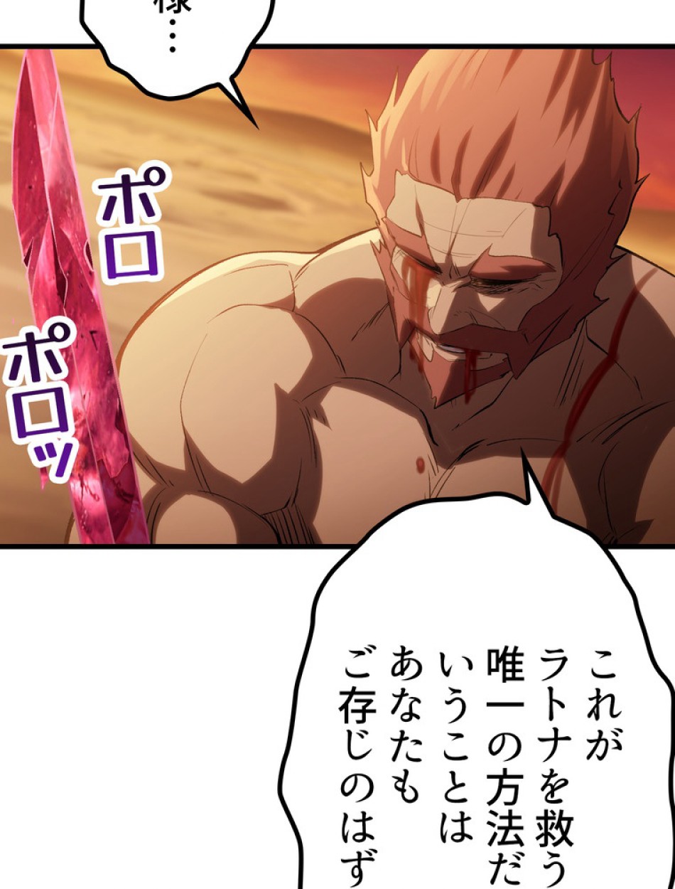 異世界剣王生存記 第147話 - Trang 44