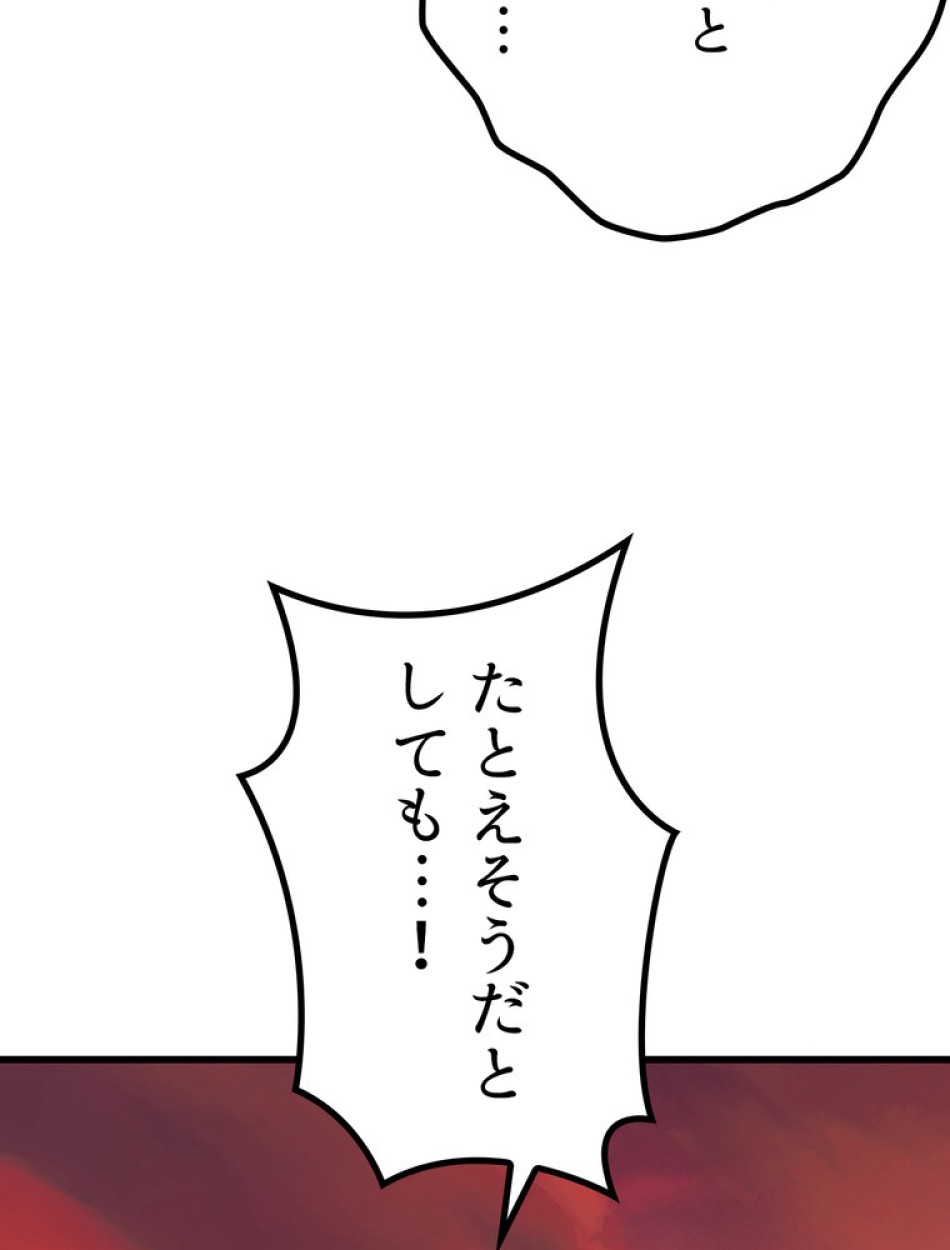 異世界剣王生存記 第147話 - Trang 45
