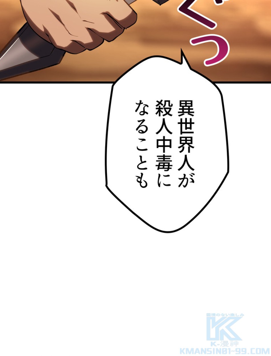 異世界剣王生存記 第147話 - Trang 55