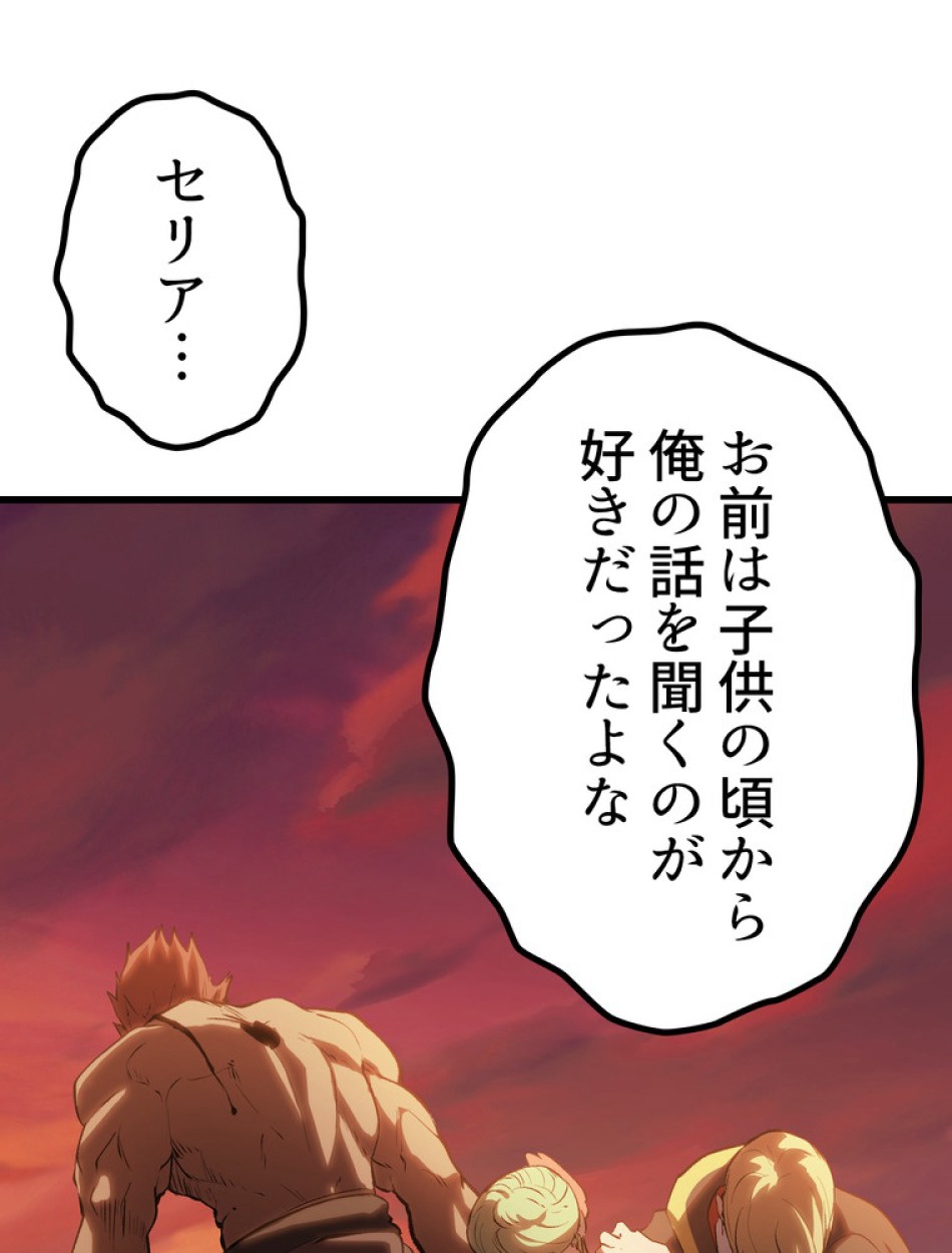 異世界剣王生存記 第147話 - Trang 63