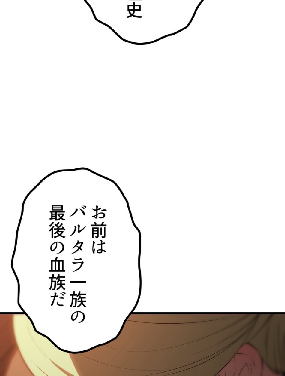 異世界剣王生存記 第147話 - Trang 65