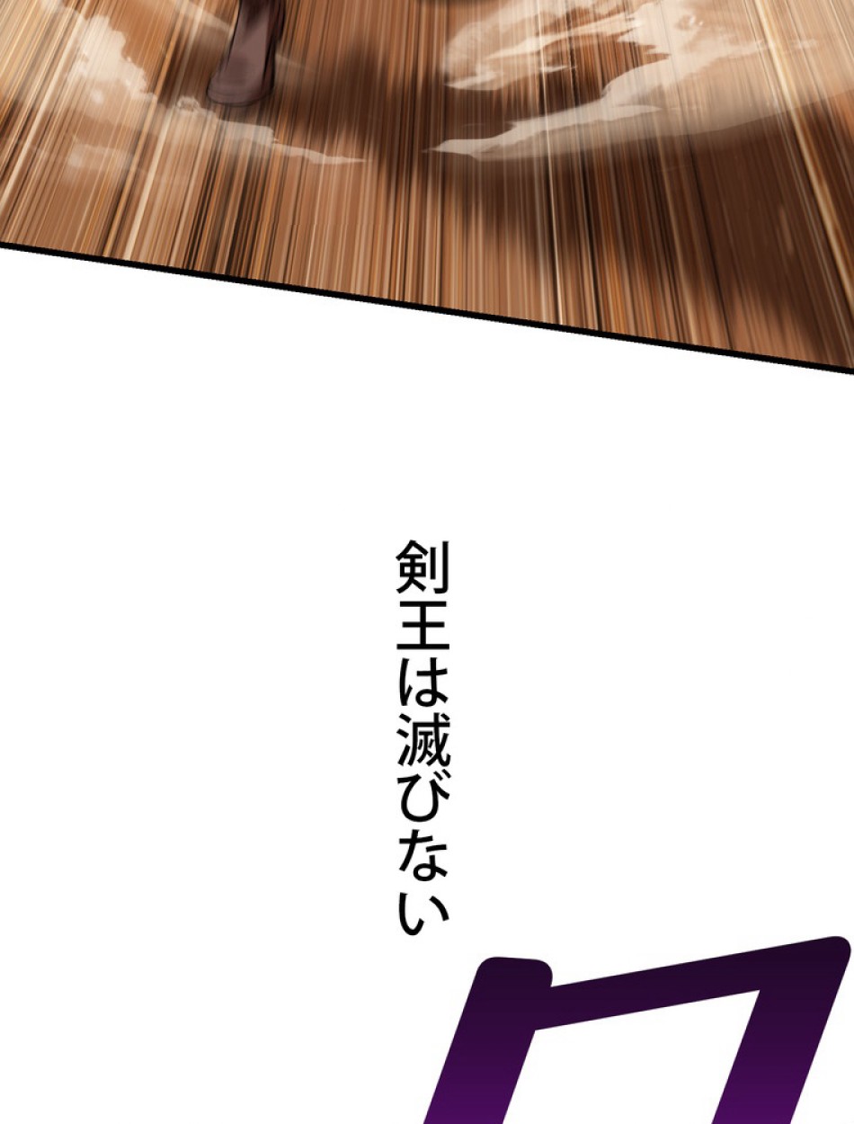 異世界剣王生存記 第147話 - Trang 78
