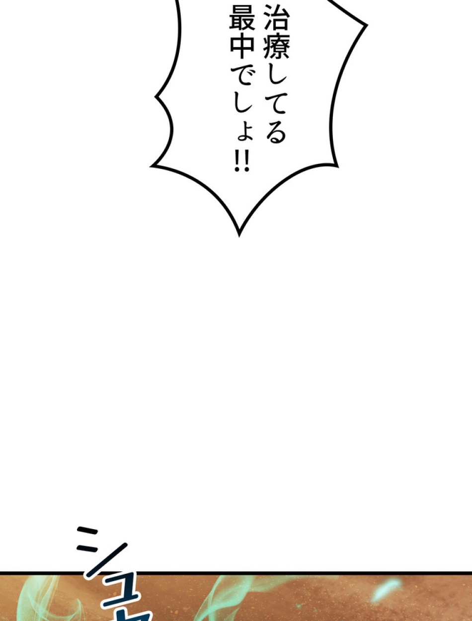 異世界剣王生存記 第147話 - Trang 8