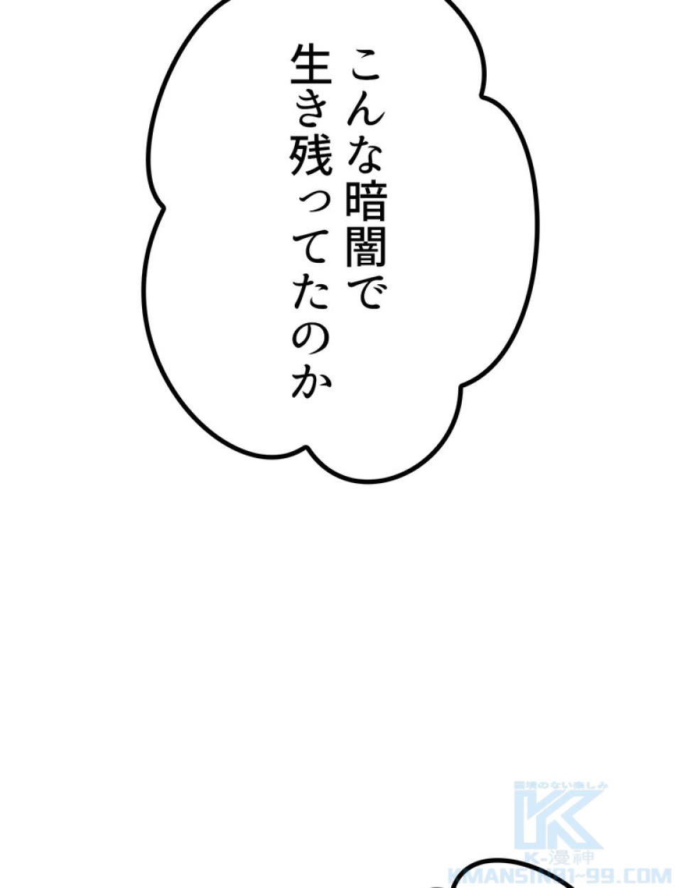 異世界剣王生存記 第147話 - Trang 85