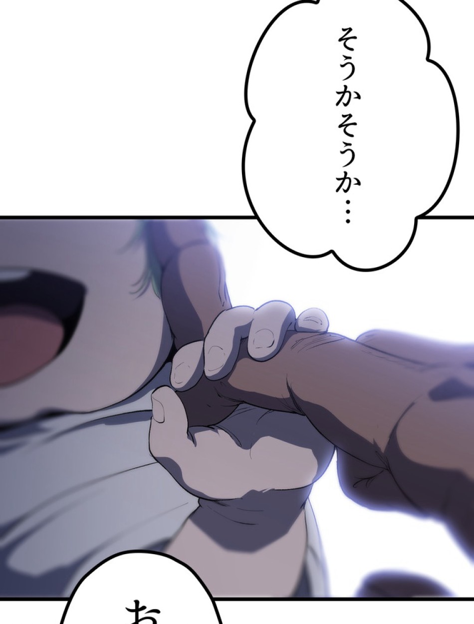 異世界剣王生存記 第147話 - Trang 86