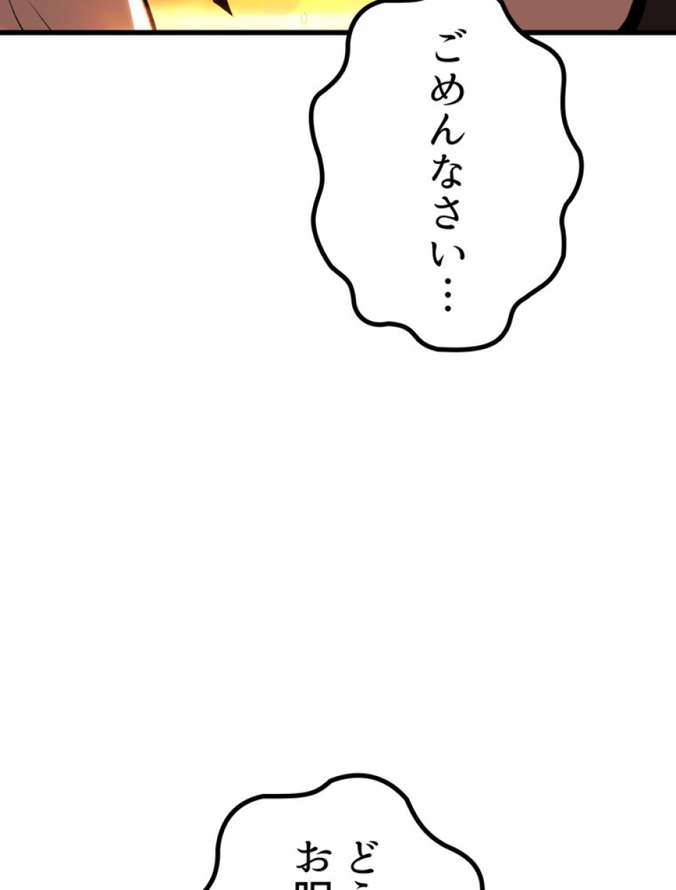 異世界剣王生存記 第147話 - Trang 98