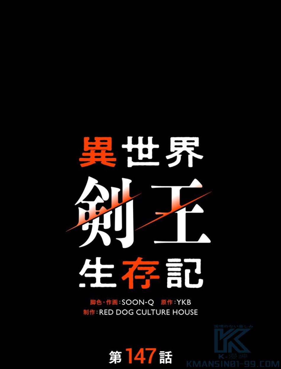 異世界剣王生存記 第148話 - Trang 1