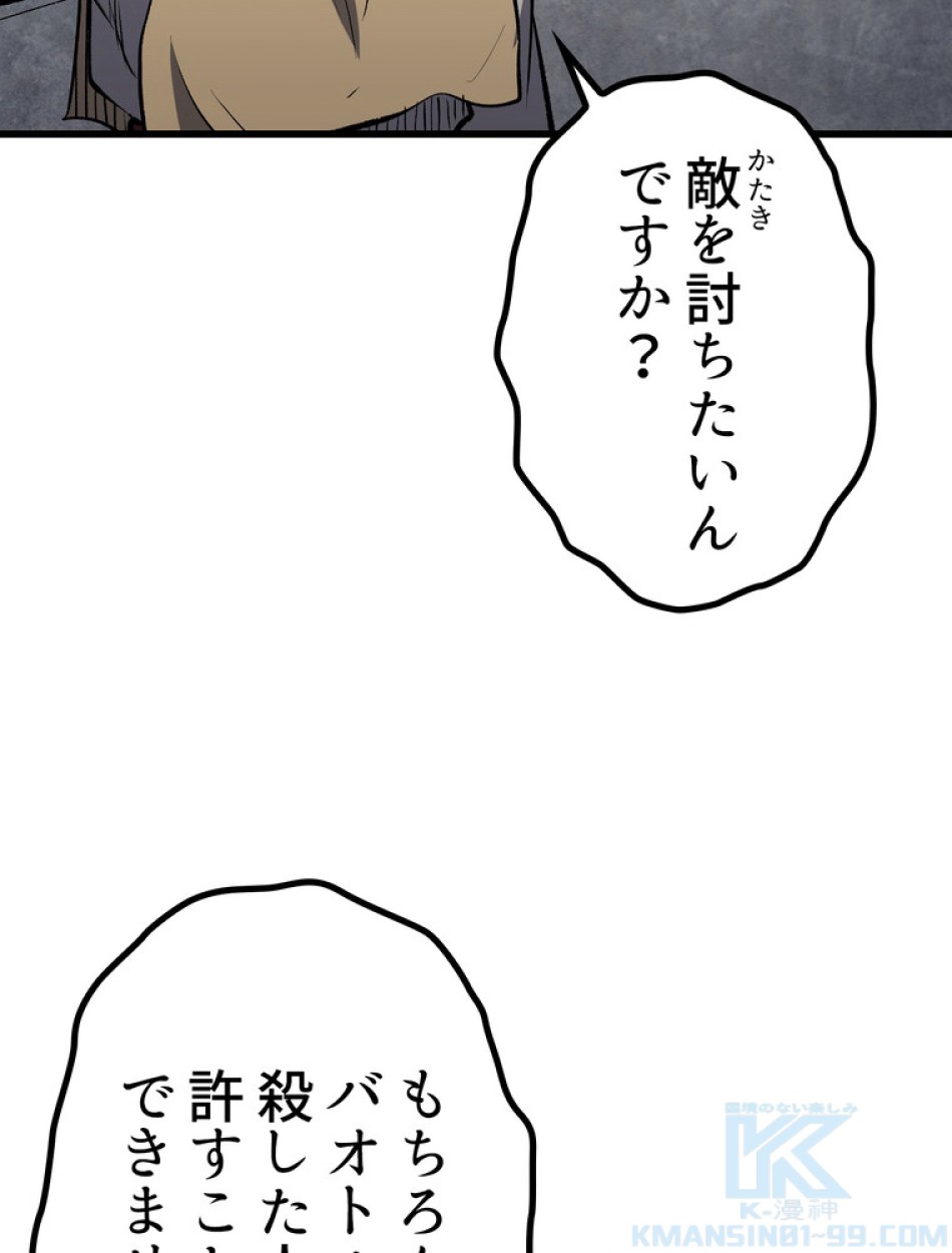異世界剣王生存記 第148話 - Trang 100