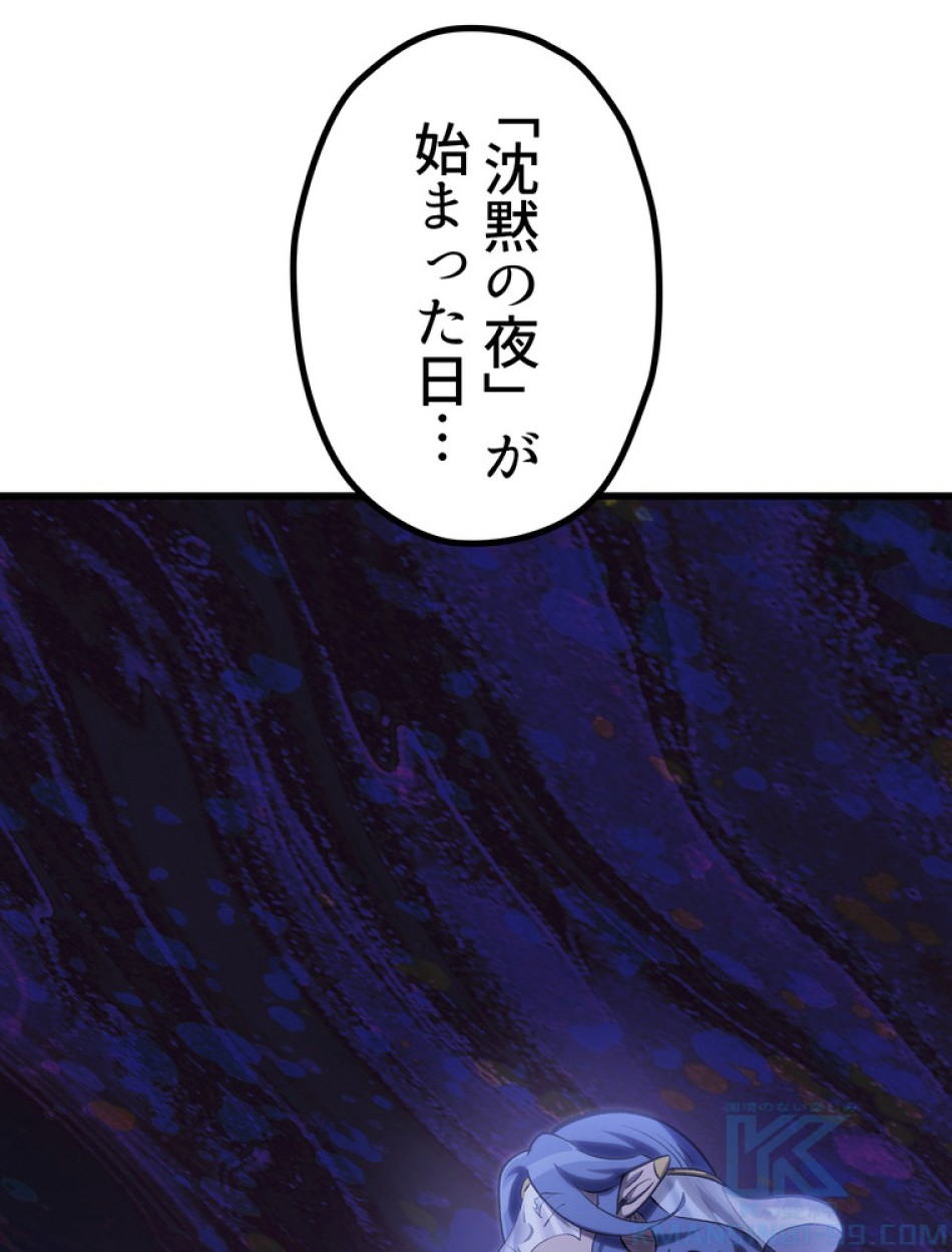 異世界剣王生存記 第148話 - Trang 103