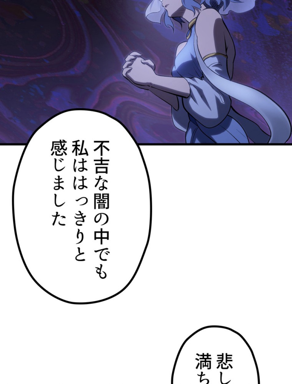 異世界剣王生存記 第148話 - Trang 104