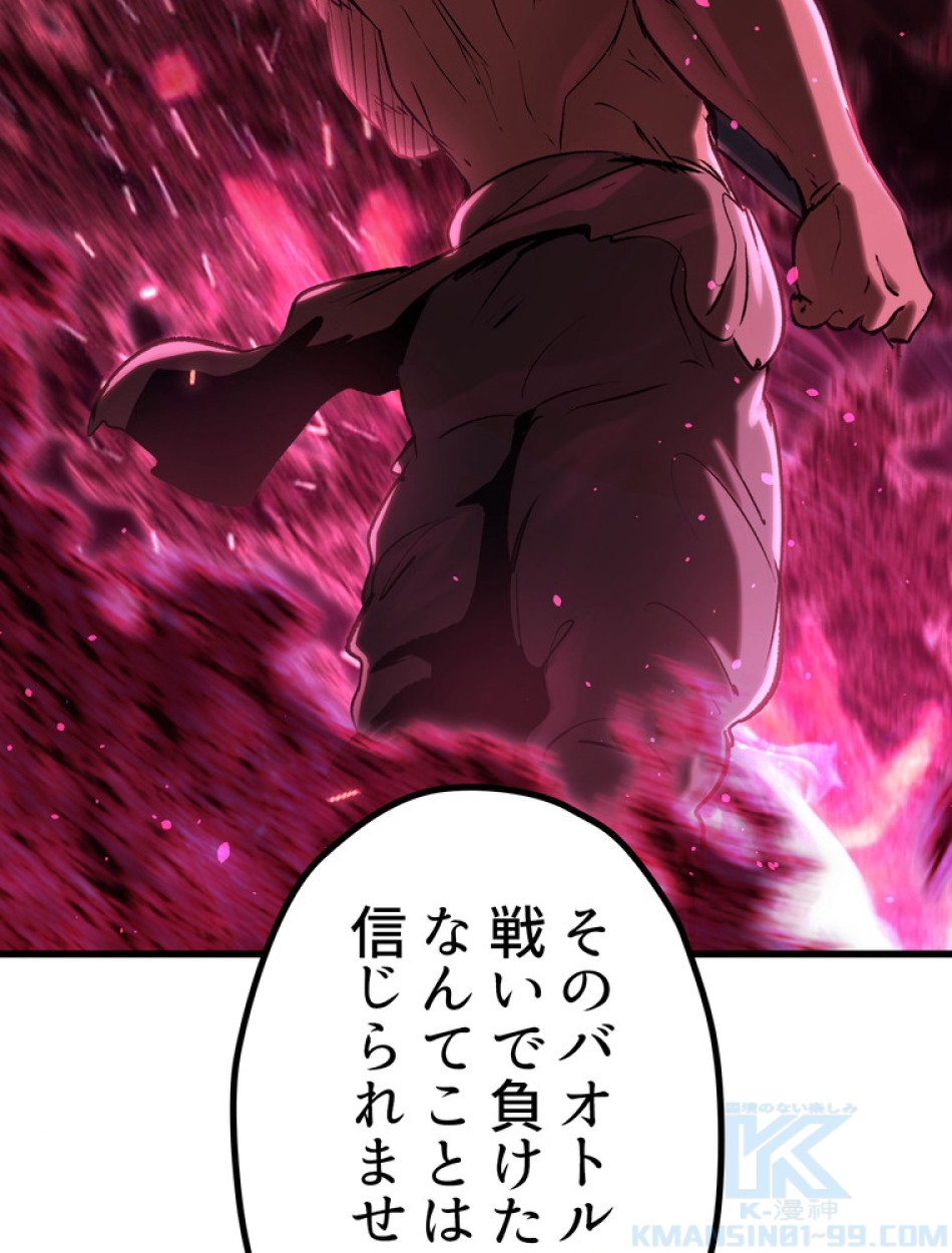 異世界剣王生存記 第148話 - Trang 106