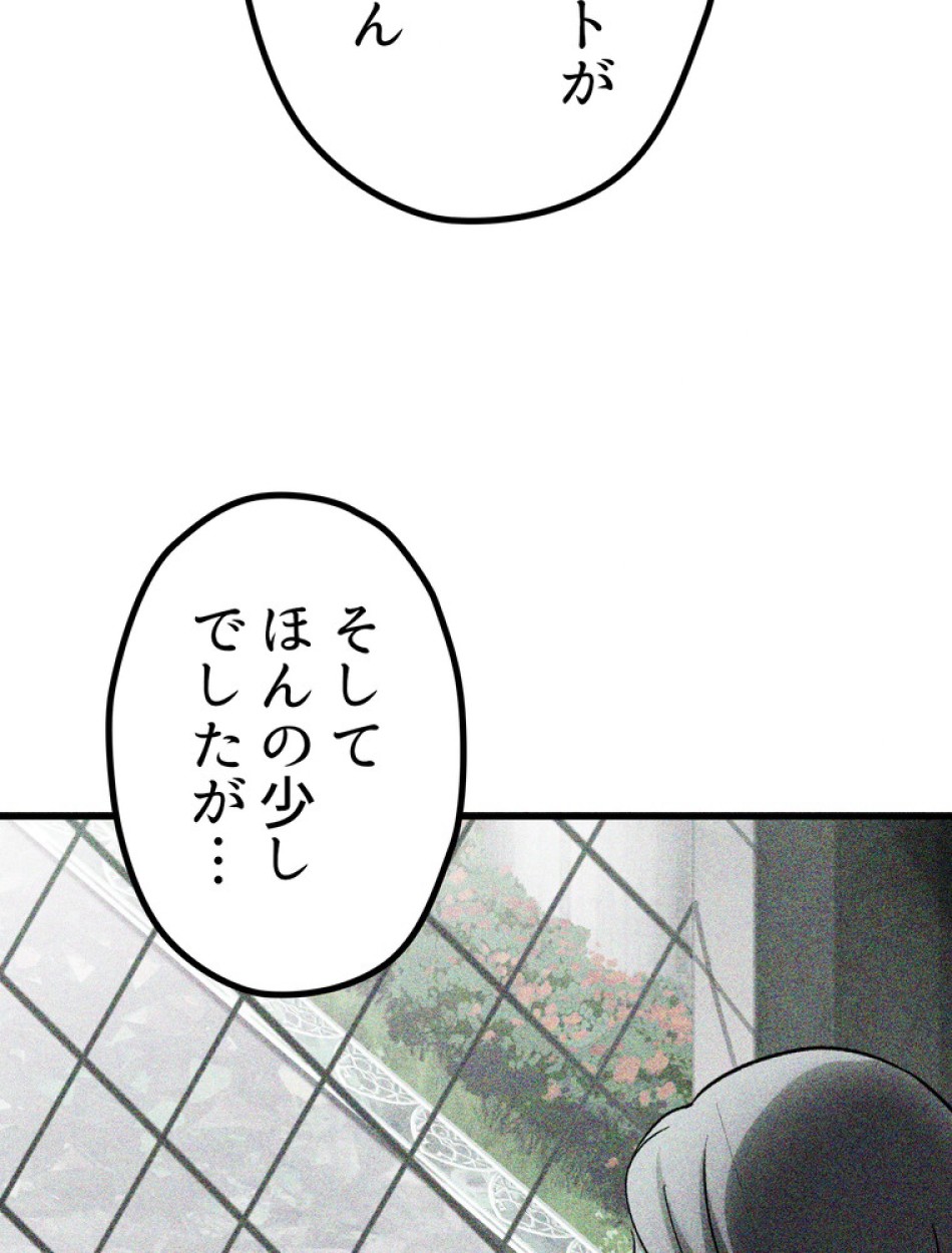 異世界剣王生存記 第148話 - Trang 107