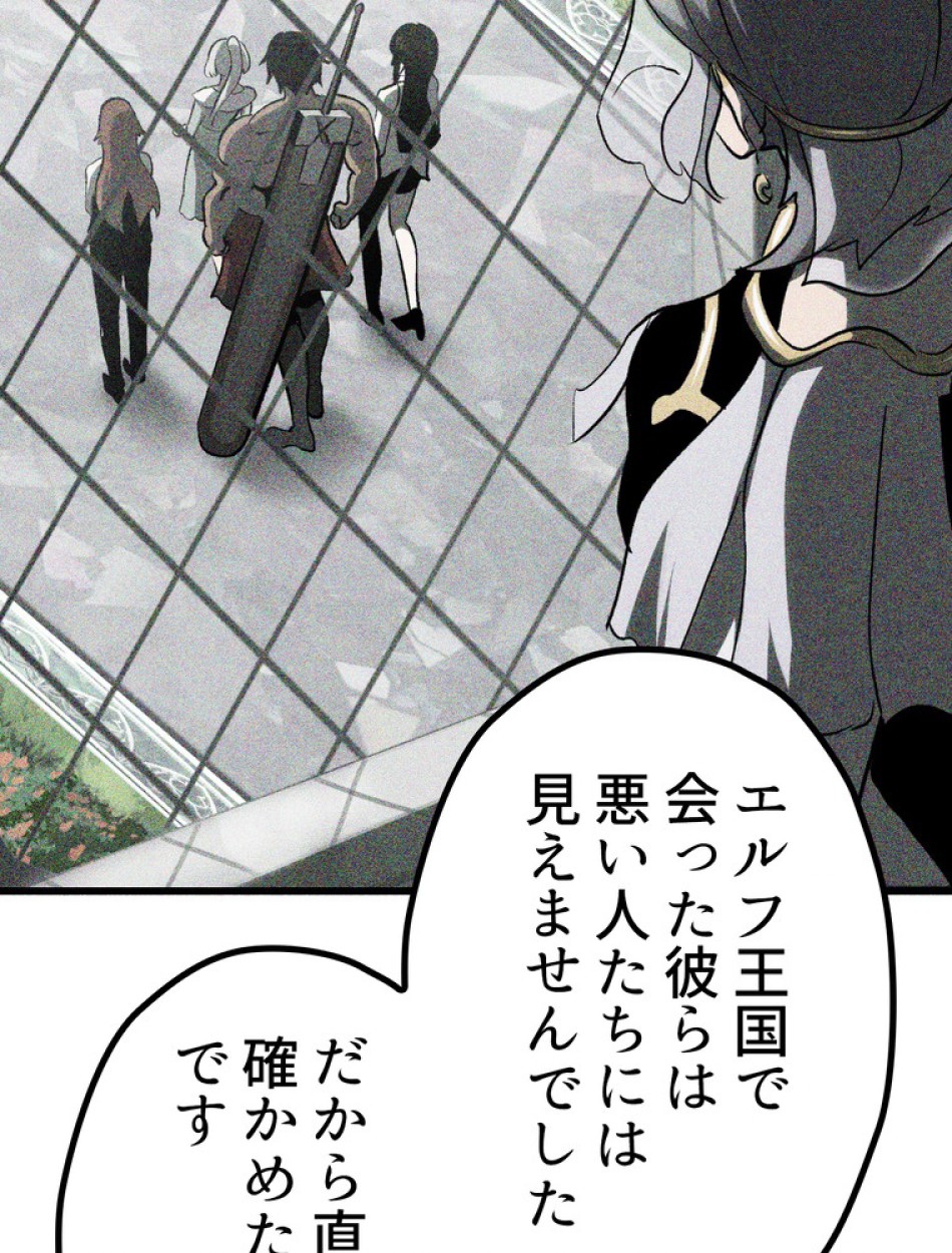 異世界剣王生存記 第148話 - Trang 108