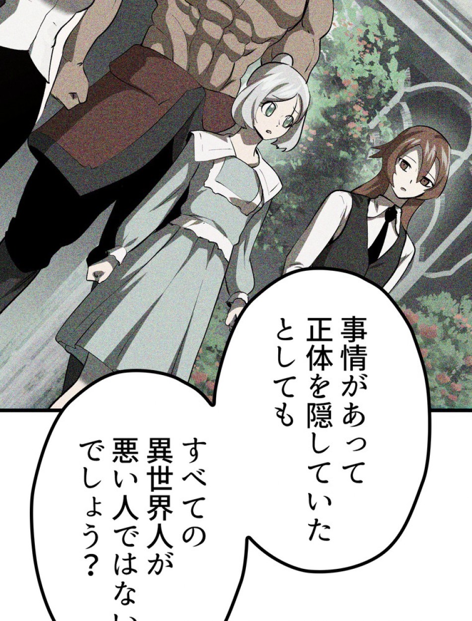 異世界剣王生存記 第148話 - Trang 110