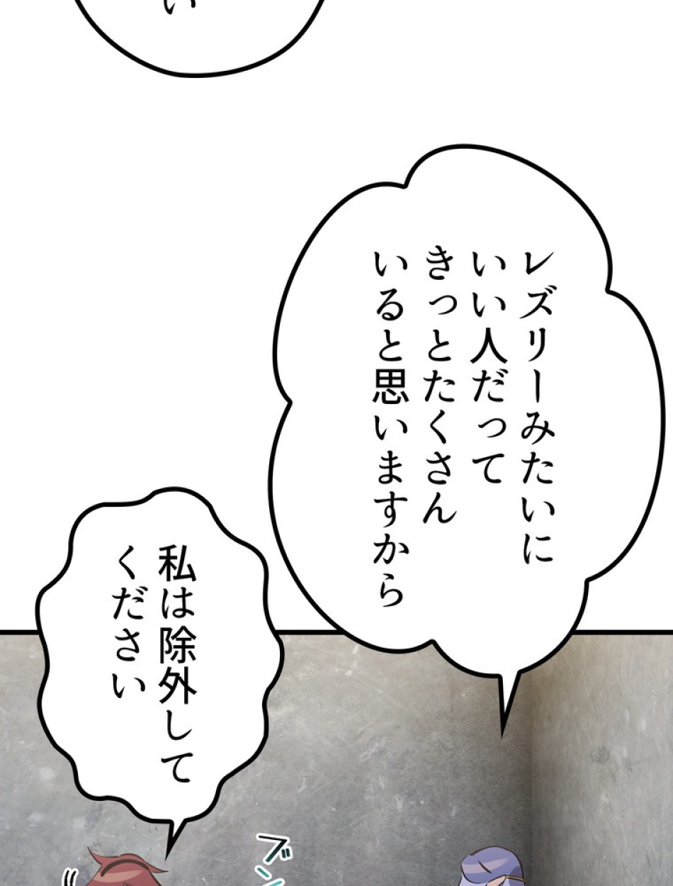 異世界剣王生存記 第148話 - Trang 111