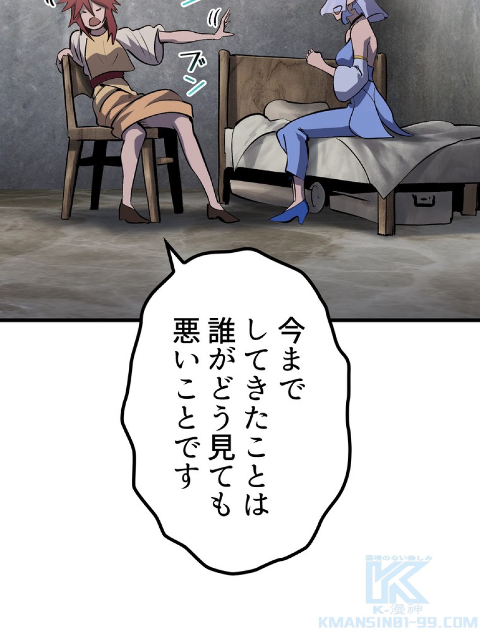 異世界剣王生存記 第148話 - Trang 112