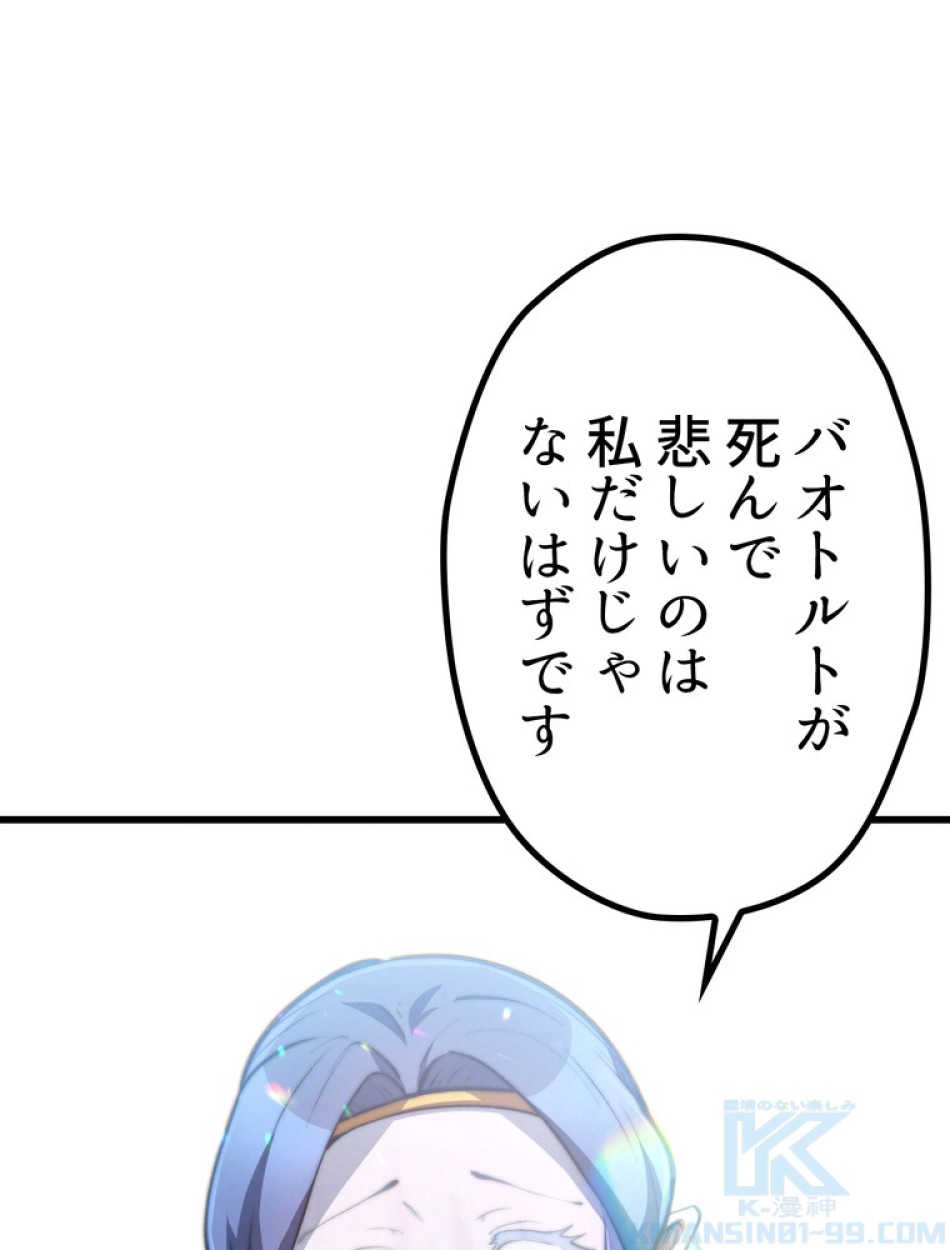 異世界剣王生存記 第148話 - Trang 118
