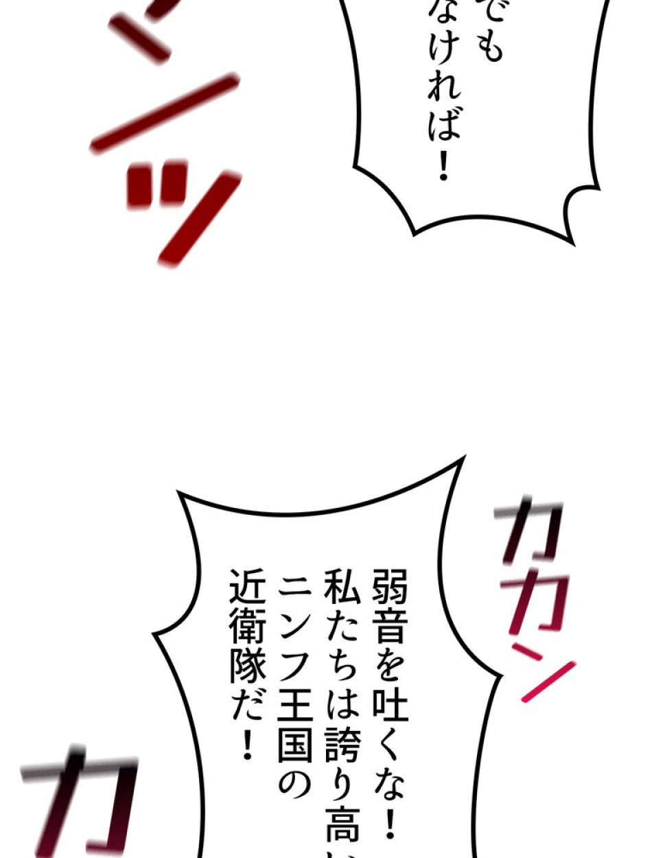 異世界剣王生存記 第148話 - Trang 12