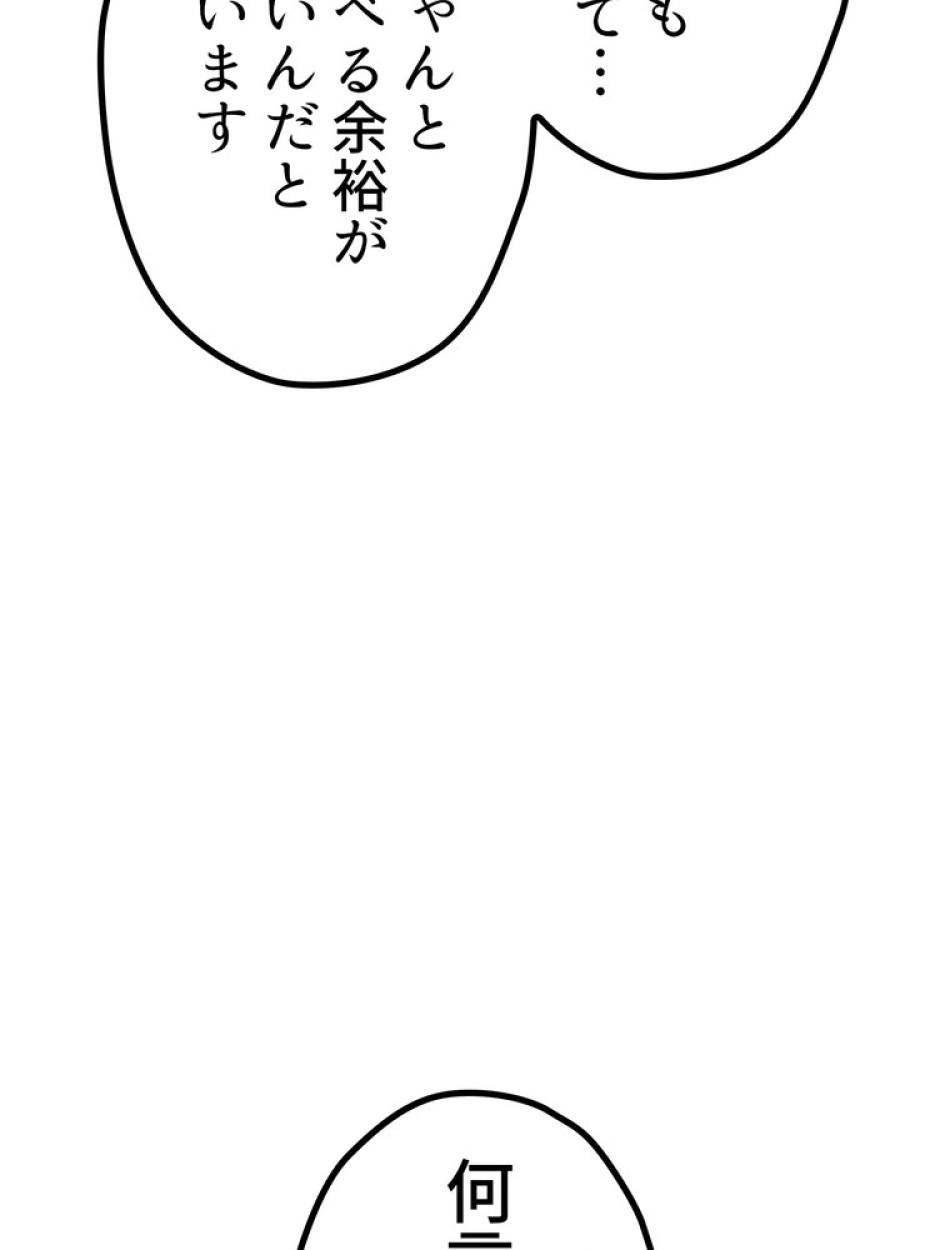 異世界剣王生存記 第148話 - Trang 120