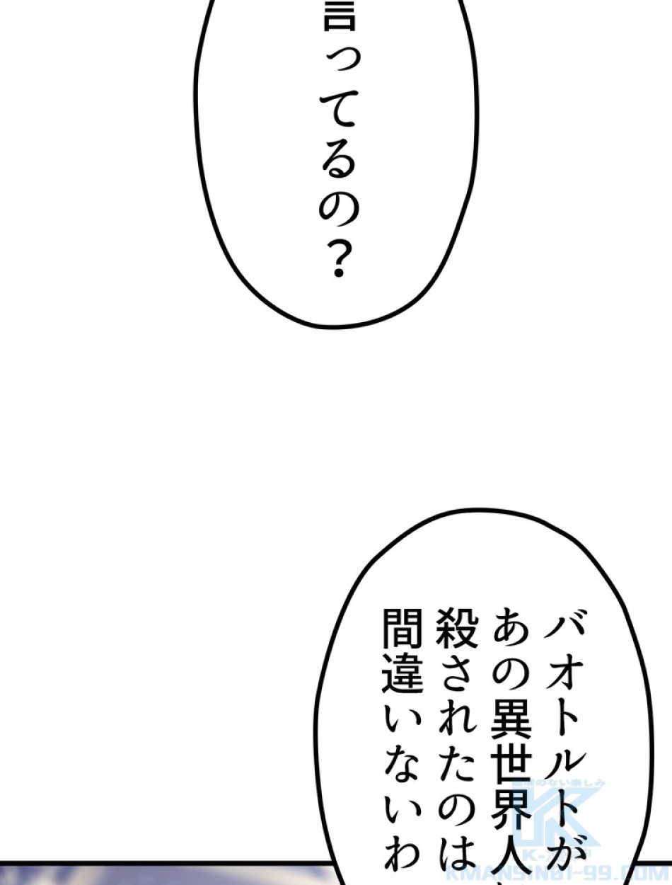 異世界剣王生存記 第148話 - Trang 121