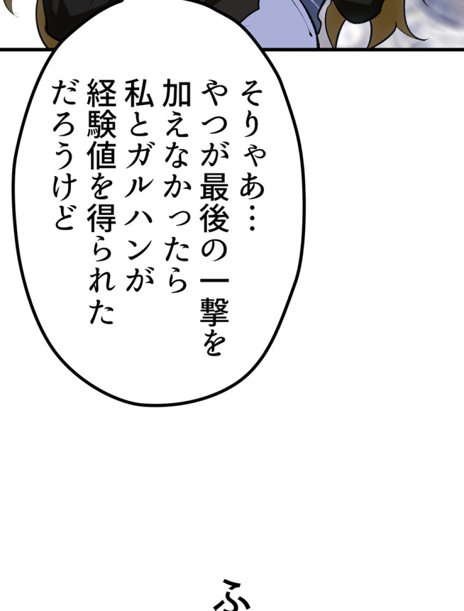 異世界剣王生存記 第148話 - Trang 123