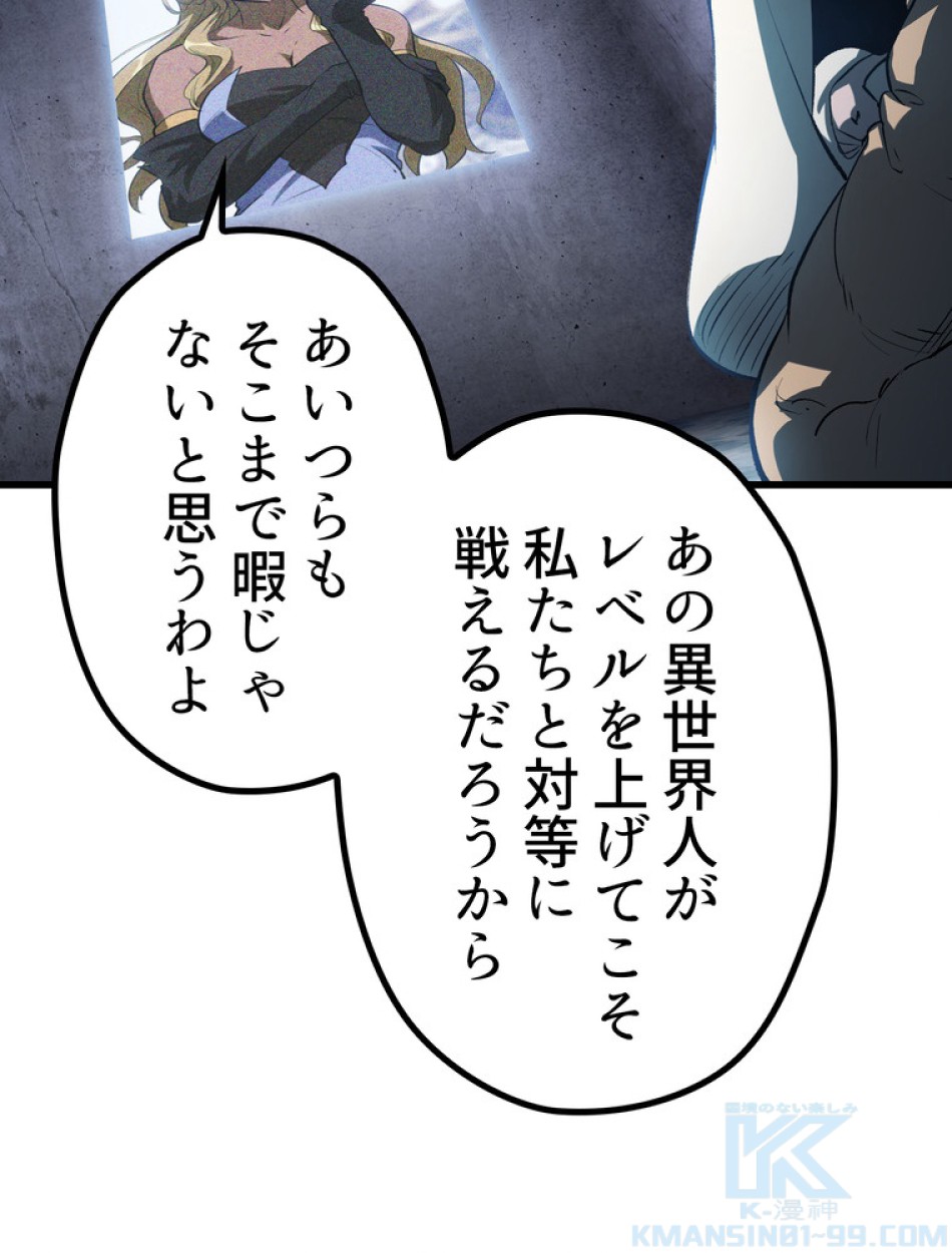 異世界剣王生存記 第148話 - Trang 127
