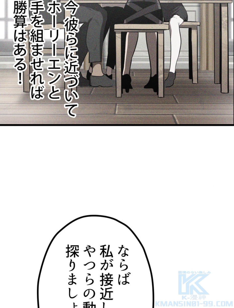 異世界剣王生存記 第148話 - Trang 130