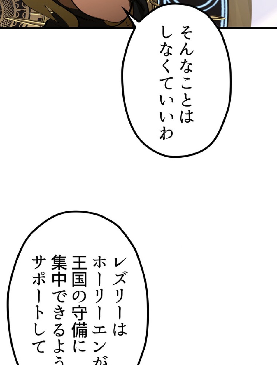 異世界剣王生存記 第148話 - Trang 132