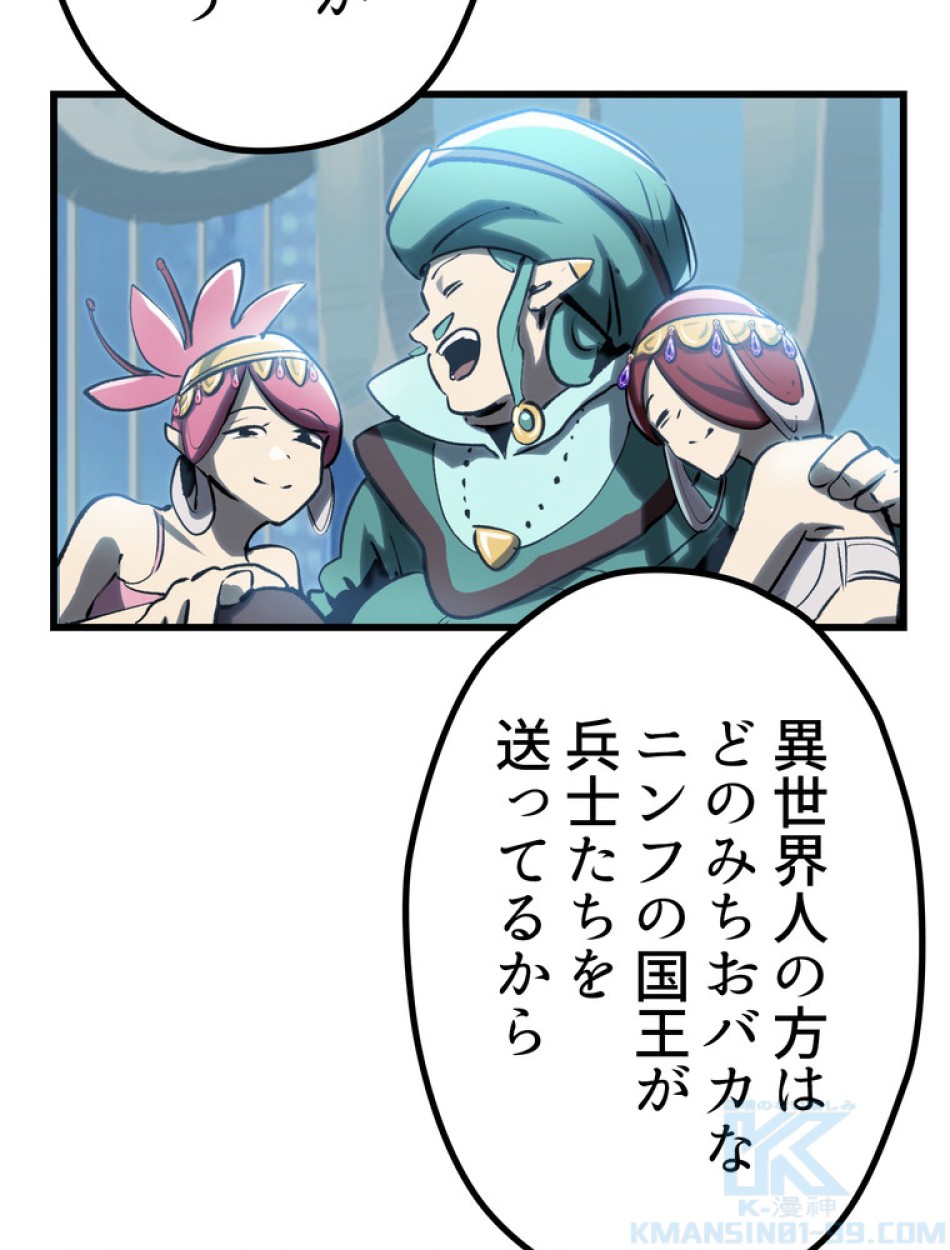 異世界剣王生存記 第148話 - Trang 133
