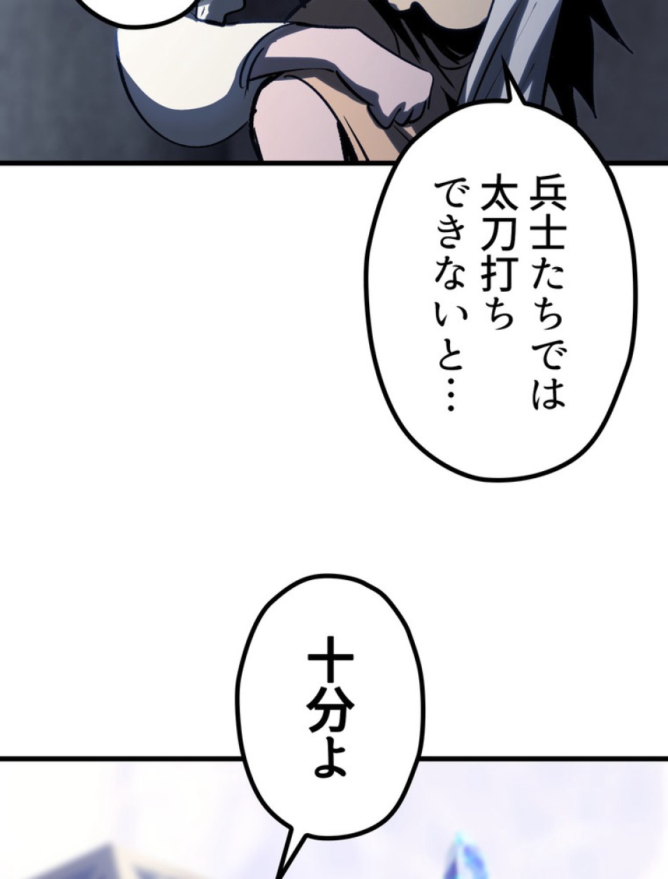 異世界剣王生存記 第148話 - Trang 135