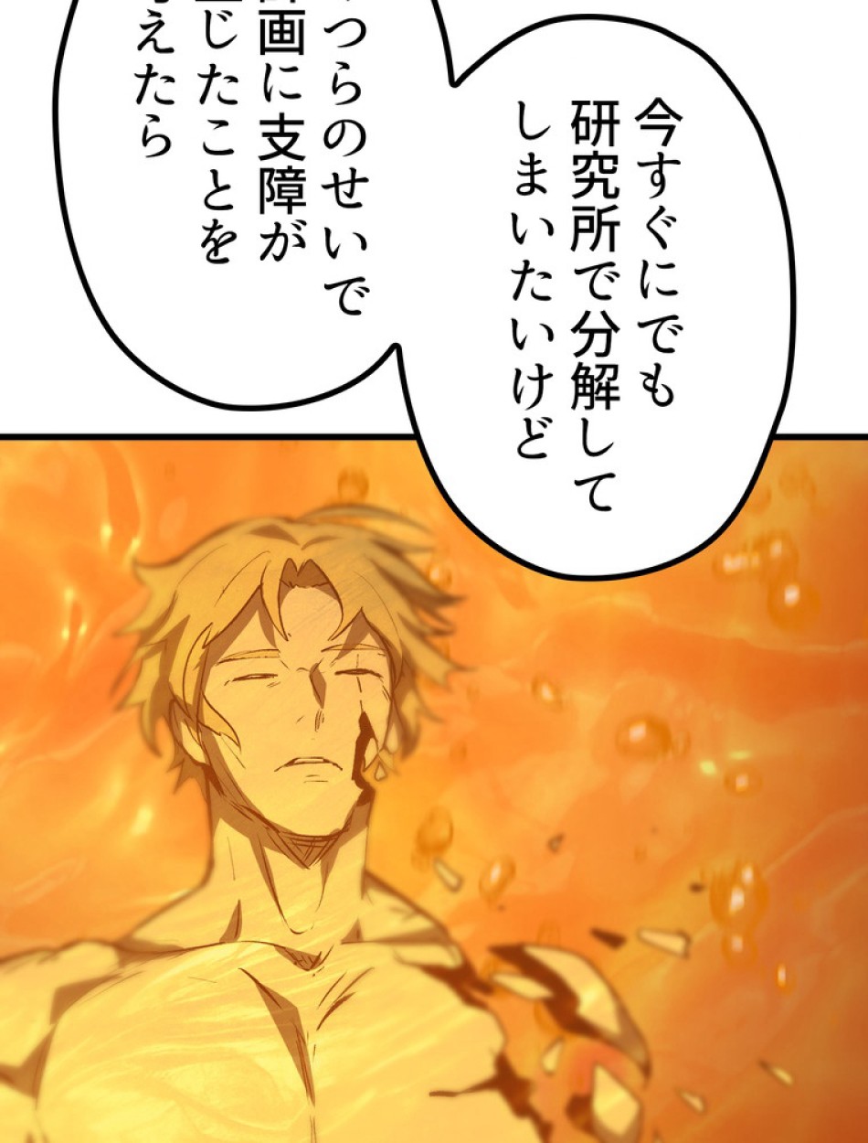 異世界剣王生存記 第148話 - Trang 137