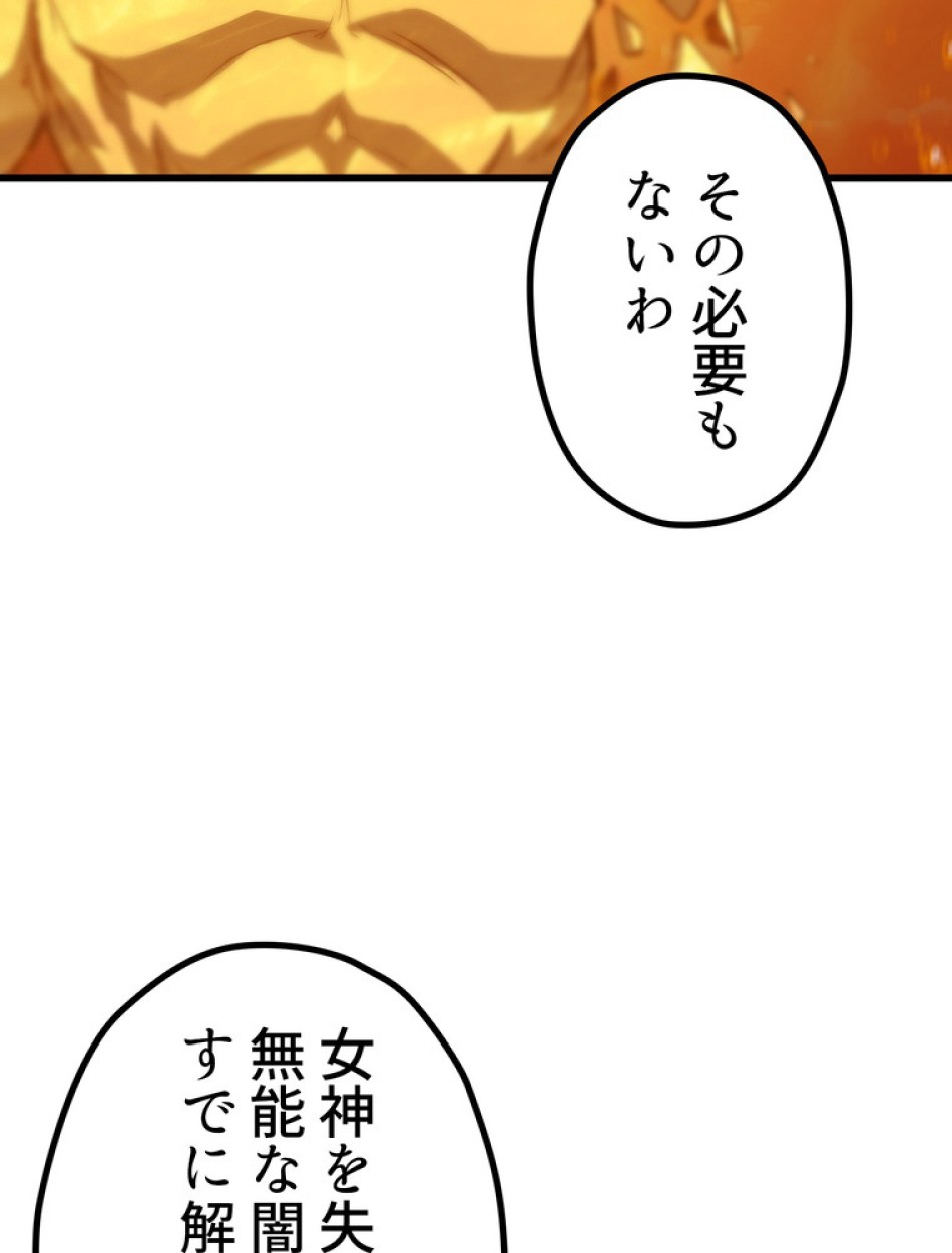 異世界剣王生存記 第148話 - Trang 138