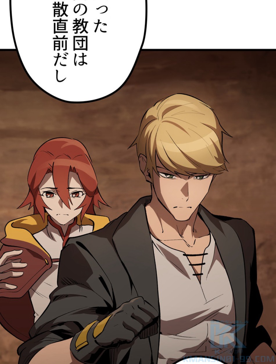 異世界剣王生存記 第148話 - Trang 139