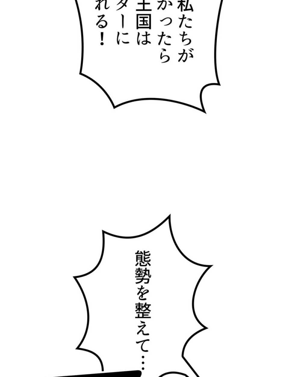 異世界剣王生存記 第148話 - Trang 14