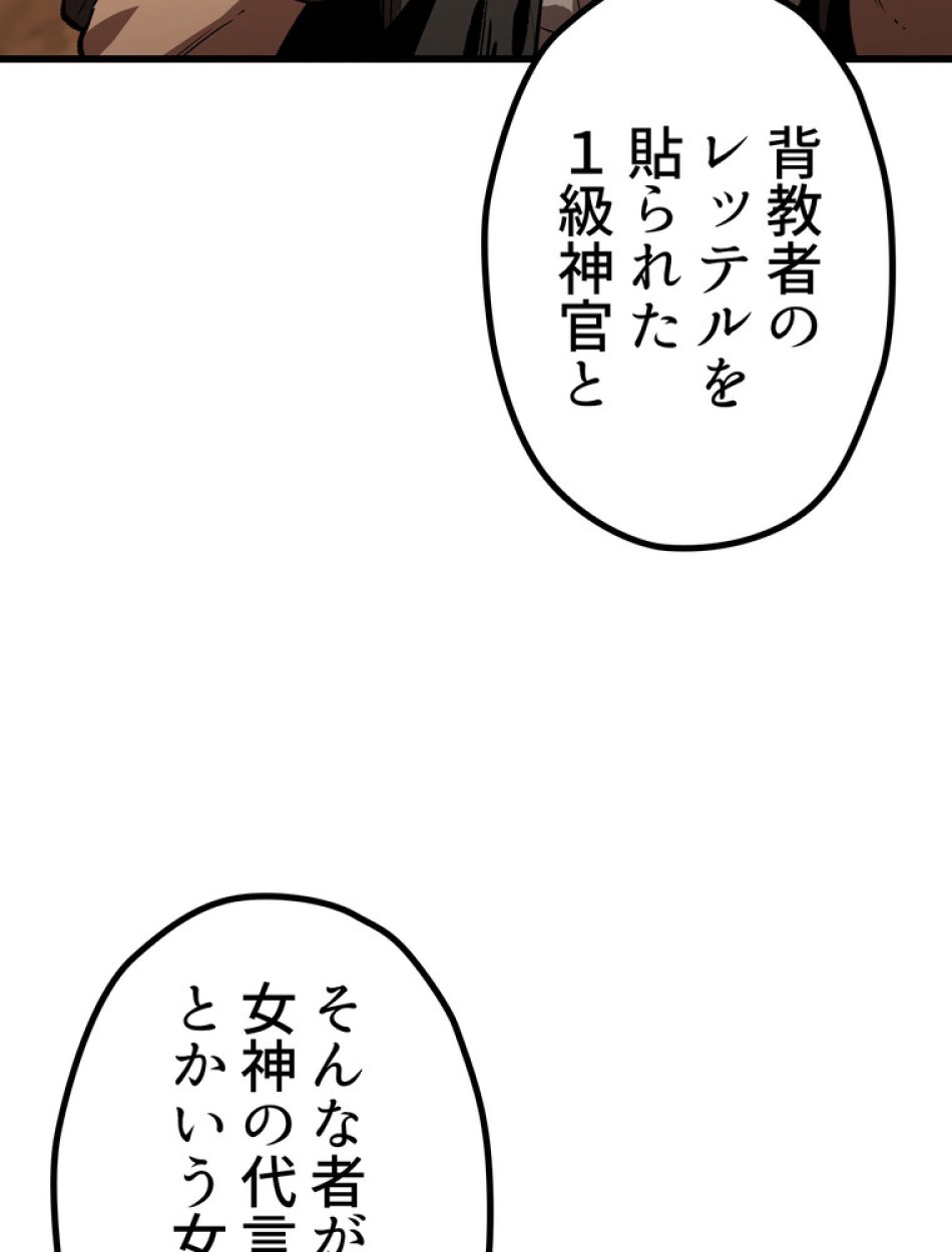 異世界剣王生存記 第148話 - Trang 140