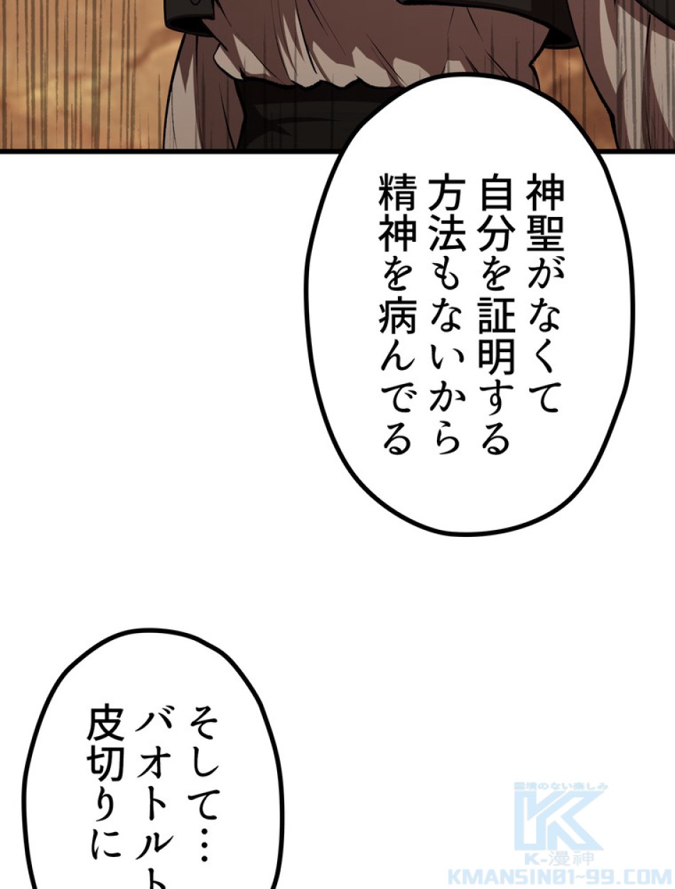 異世界剣王生存記 第148話 - Trang 142