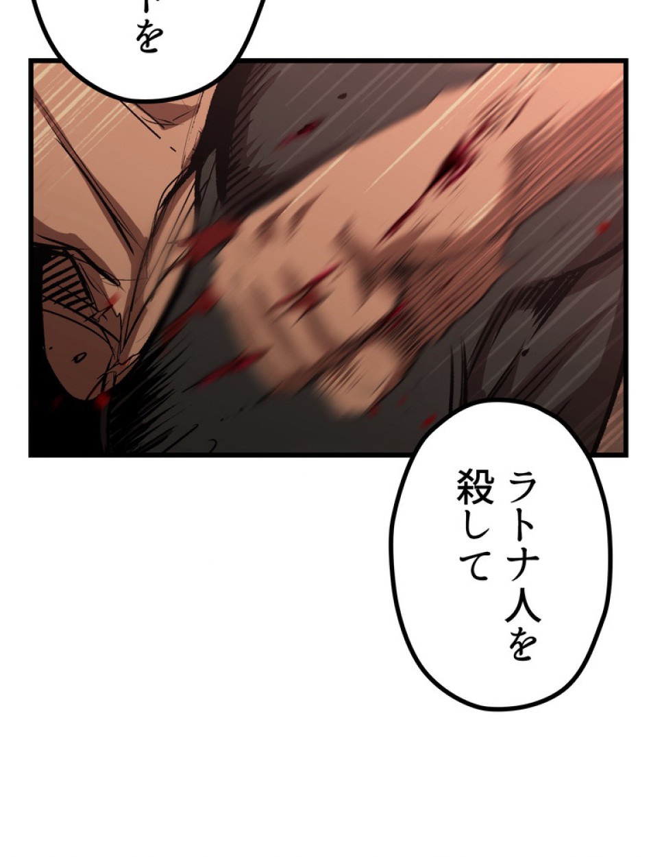 異世界剣王生存記 第148話 - Trang 143