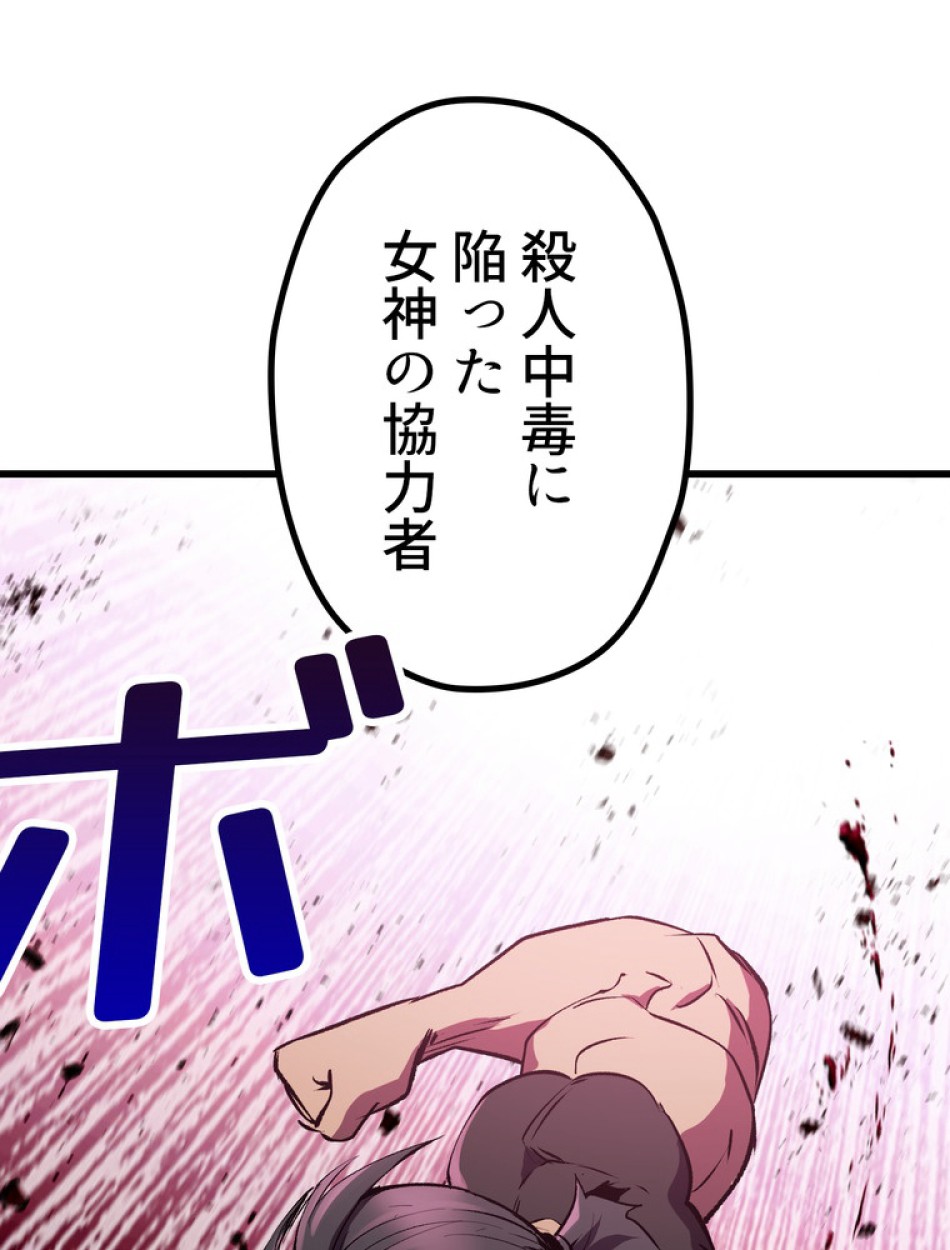 異世界剣王生存記 第148話 - Trang 144