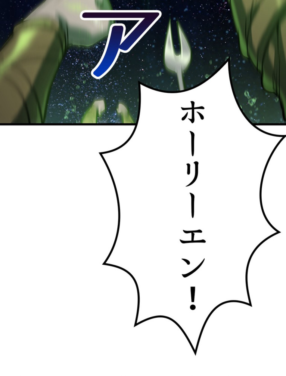 異世界剣王生存記 第148話 - Trang 42