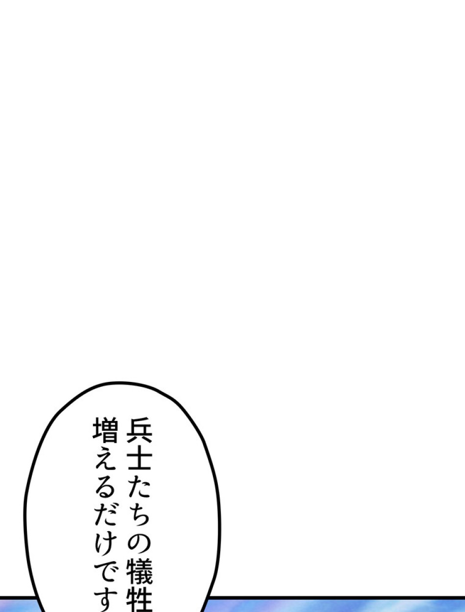 異世界剣王生存記 第148話 - Trang 48