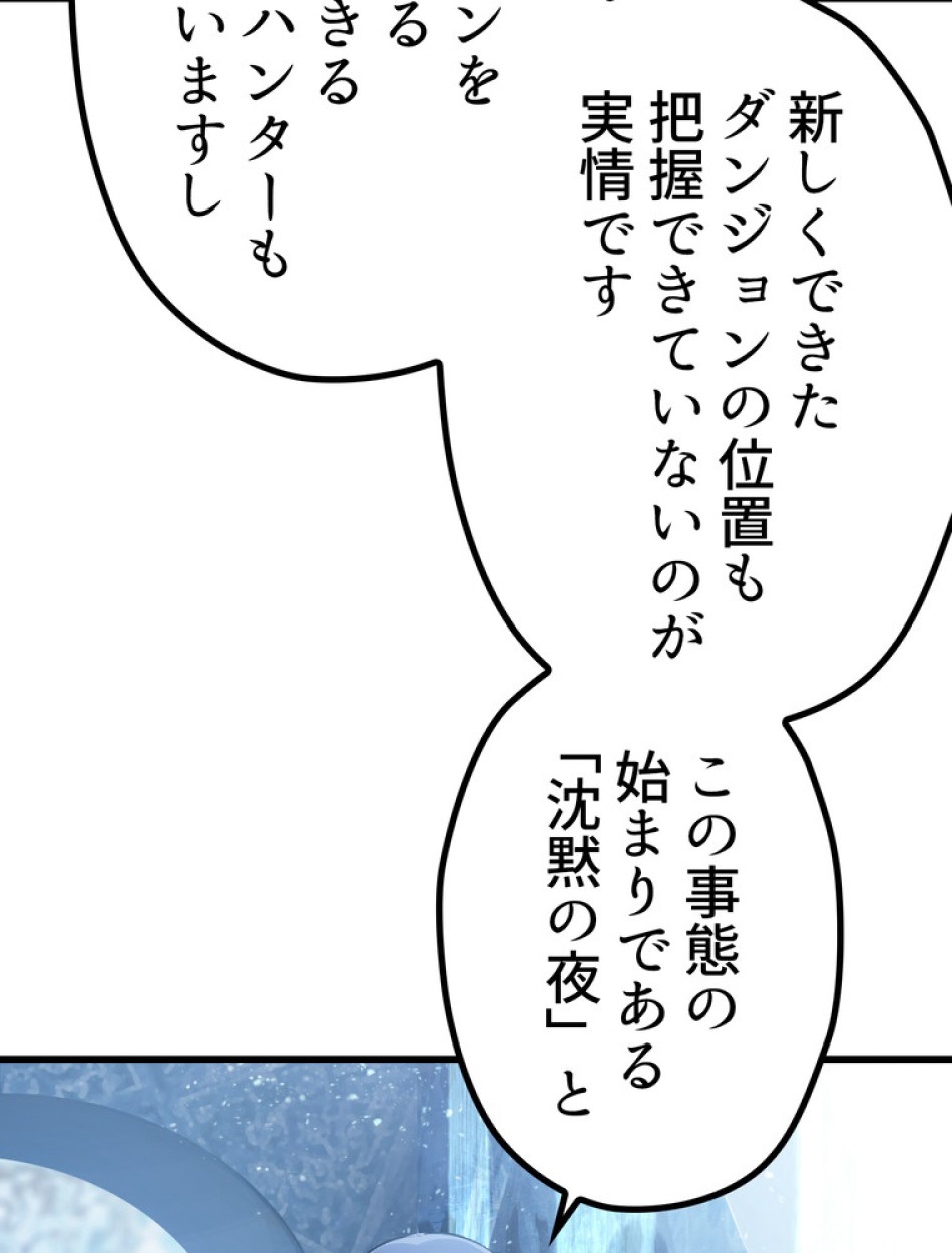 異世界剣王生存記 第148話 - Trang 50