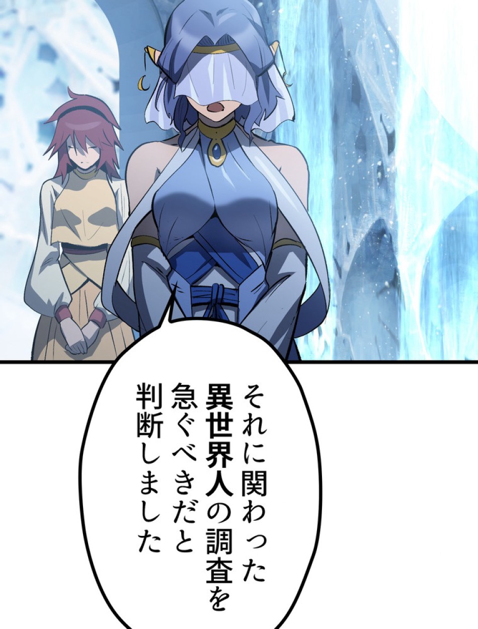 異世界剣王生存記 第148話 - Trang 51